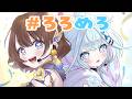 【#ろろめろ】お互いお疲れ様✨️ご飯食べながら雑談🍚【水宮枢×司賀りこ】