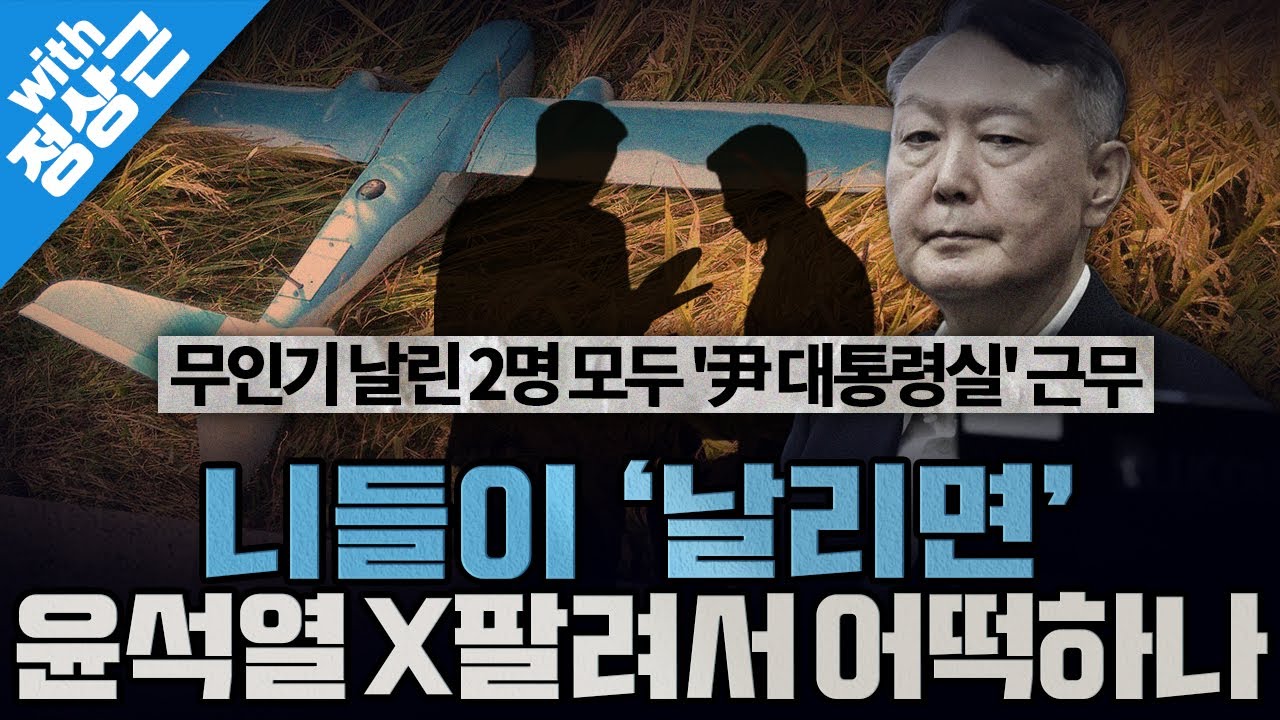 [봐뉴스 752회/정상근] 윤건희는 참 대단한 인재들을 데려다 썼다?