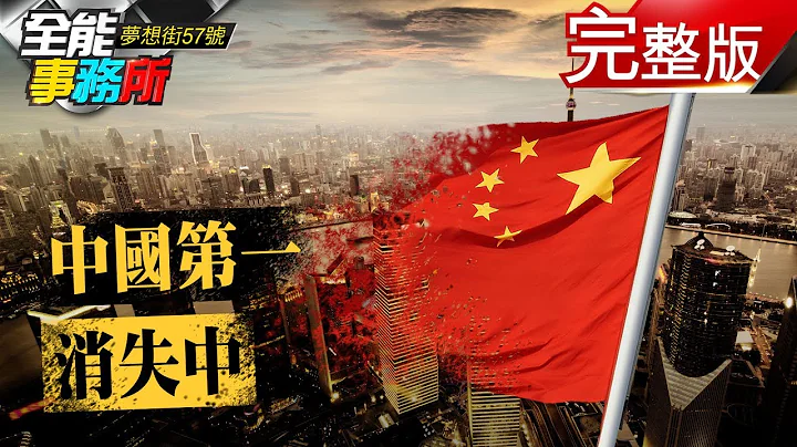 台商做什么赚什么的日子没了 那些曾经的｢中国第一｣如今？《梦想街之全能事务所》网路独播版 - 天天要闻