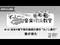 月刊Piano 2019年4月号「ずっしーの即わかり 音楽理論教室」第1回 完全4度下降の魅惑の響き”カノン進行” 春が来た