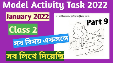 Class 2 | Model Activity Task | January 2022 | Part 9 / দ্বিতীয় শ্রেণীর মডেল অ্যাক্টিভিটি টাস্ক- ৯