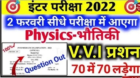 2 Feb 2022 - 12th Physics Viral Question 2022 || Physics Viral Question 12th 2022bseb