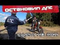 На Восход 3М на МЕТАЛЛОКОП / ОСТАНОВИЛИ ДПС В ЛЕСУ / новый ВОСХОД 3М