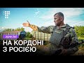 «Тут уже нема українських військ, сіра зона» — репортаж із кордону з росією / hromadske