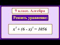 9 класс. Алгебра. Уравнение пятой степени.