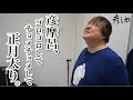 彦摩呂のゴロゴロしてチョメチョメして過ごすお正月