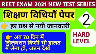 Reet 2021 // teaching method test series//level 1 online test/level 2 online test // by pn lodha