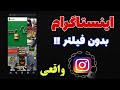 آموزش جدید باز کردن اینستاگرام بدون فیلترشکن تضمینی رفع فیلتر اینستاگرام 