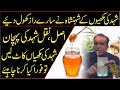Test The  Pure Organic Honey||Pure Honey Best Uses||Tests to Check Honey is Pure or Fake||subtak