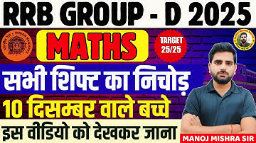 RB Group D Exam 9 December 2025 🔥 | All Shift Paper Review | आज का पेपर Analysis