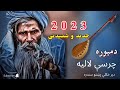 گل نظرنظری جدید 2023 آهنگ چرسی Charsi Laleya Dombra New Song Gulnazar Nazari گل نظرنظری جدید 2023 آهنگ چرسی Charsi Laleya Dombra New Song Gulnazar Nazari