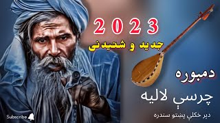 گل نظرنظری جدید 2023 آهنگ چرسی 😉 charsi laleya dombra new song Gulnazar Nazari