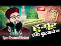 Superhit naat 2024  raza hussain kalkattavi  huzoor taiba bulaiye na naat2024