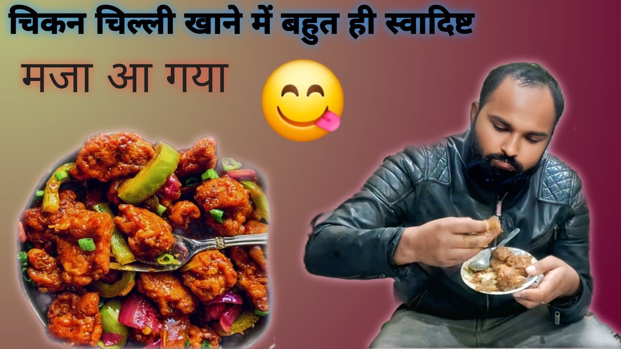 Chilly Chicken Dry Recipe | जब जानोगे इतनी आसान चिकन चिल्ली का राज तो इसे घर पर बनाओगे आज