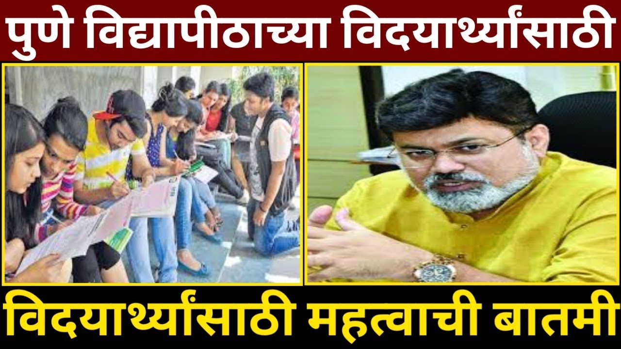 SPPU Exam News Today || SPPU Summer Exam 2022 || Pune University Summer Exam 2022 ||