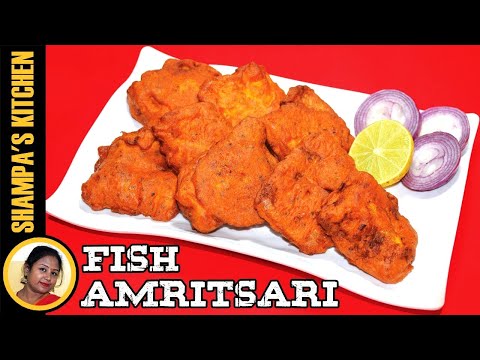 বিয়ে বাড়ির স্টাইলে ফিশ অমৃতসারী - Fish Amritsari - Bengali Party Starter...