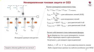 Расчет уставок для защиты от ОЗЗ в сетях с изолированной нейтралью