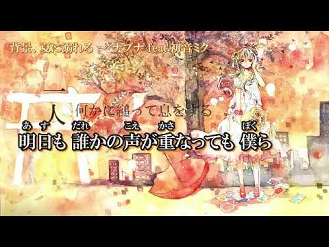 ニコカラ 背景 夏に溺れる Off Vocal Youtube ニコカラ 背景 夏に溺れる Off Vocal Youtube