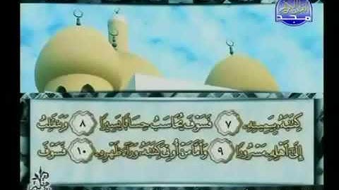 سورة الإنشقاق 84 - 114 محمد أيوب - قناة المجد للقرآن الكريم