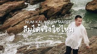 ลืมได้จริงใช่ไหม - Num Kala Feat.Zom Marie -[COVER VERSION]- Bun Bright
