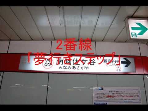 南阿佐ヶ谷2番線　発車サイン音　(池袋)