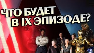 Звездные войны Что Показали в Тизере Звёздные войны Скайуокер Восход