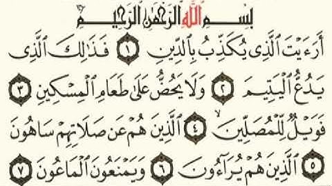 سورة الماعون عبد الباسط عبد الصمد 107