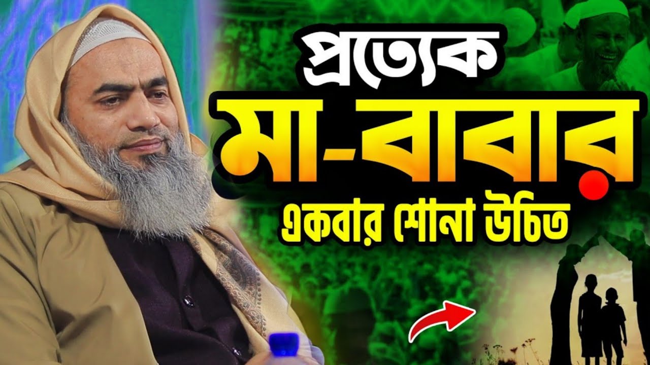 জীবনের টার্গেট ঠিক করো দেখবে জীবনের সুন্দর হবে | আল্লামা মুফতী মুস্তাকুন্নবী কাসেমী ২০২৬