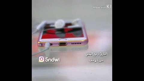 حالات واتس أب دينيه صوت يدخل القلب سوره يوسف
