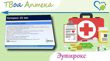 Эутирокс таблетки - показания (видео инструкция) описание, отзывы - Левотироксин натрий