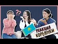 Кореянка слушает казахскую музыку күй/реакция на Димаш Кудайберген  [КОРЕЙСКАЯ СТУДЕНТКА ЧЕРИШ]