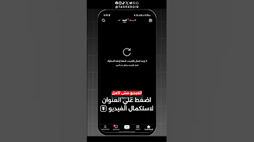 حل مشكلة التيك توك لا يوجد اتصال بالانترنت 