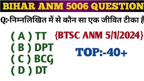 TEST 76//BIHAR ANM 5006 QUESTION PAPER//UPSSSC ANM PREVIOUS YEARS QUESTION//ANM QUESTION PAPER//ANM