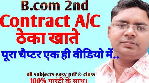 Contract accounts for bcom 2nd  | cost accounting for Bcom 3rd semester | b.com 2nd cost accounting