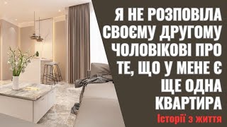 Я не розповіла своєму другому чоловікові про те, що у мене є ще одна квартира  Незабаром я зрозуміла