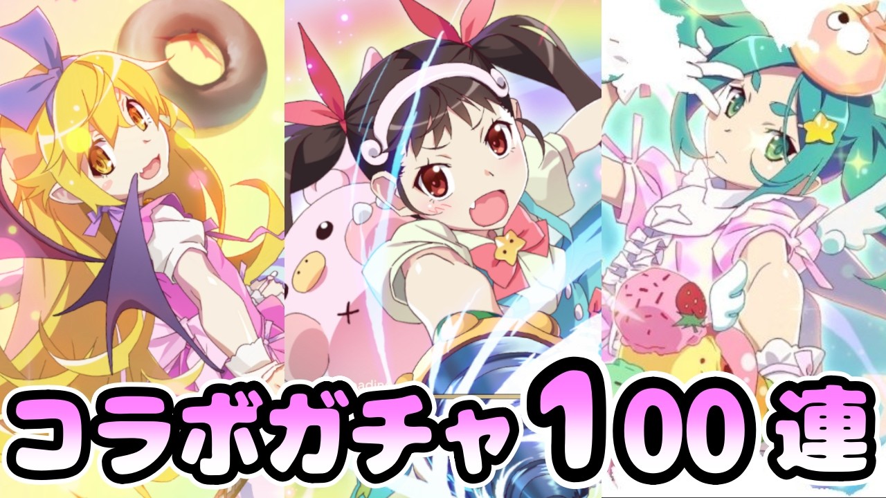 Madoka Magica/Monogatari Collaboration] 200 Pulls on the