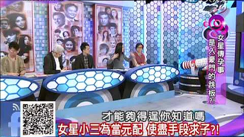2014.02.07新闻娱乐通part3　女星传孕事是入豪门的跳板？ - 天天要闻
