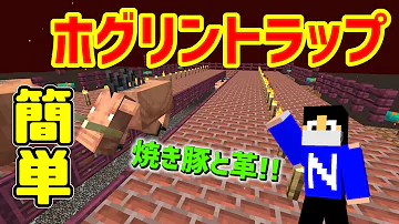 マイクラ統合版 ホグリントラップの作り方 革 豚肉大量 Mp3 マイクラ統合版 ホグリントラップの作り方 革 豚肉大量 Mp3