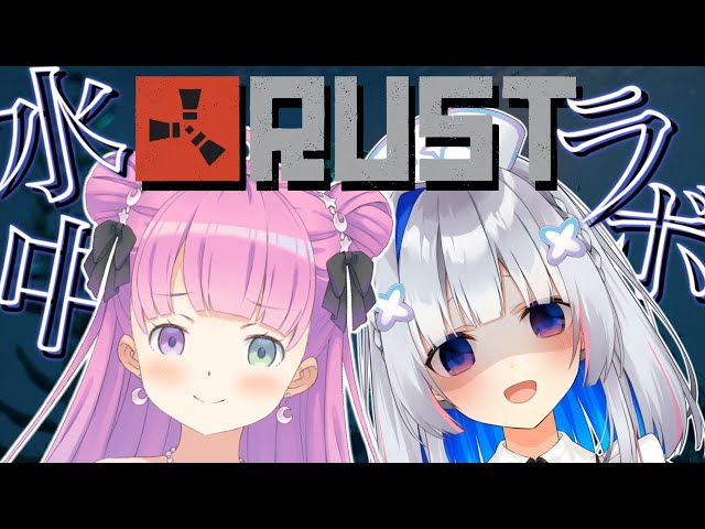 【 #かなるーな 】２人で水中ラボの下見に行くのらあ！🌊(・o・🍬) #ホロ鯖RUST【姫森ルーナ/ホロライブ】のサムネイル