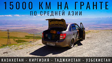 Можно ли приехать в Казахстан на машине