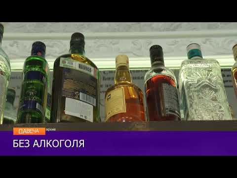 Запрет на продажу алкоголя