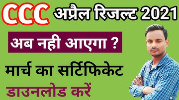CCC Result April 2021 || CCC April 2021  Ka Result Kb Ayega? || CCC April 2021 Result || CCC Result