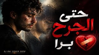 HTA JAREH YA BRA__ ONTIYA 3TANTIH_حتى جرح يبرى ــ انتيا عطبتيه#dj RAI COVER REMIX 2026 ❤️‍🩹💔
