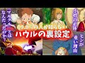 【深いです】99.9%の人が知らないハウルの動く城 裏設定９選【岡田斗司夫切り抜き】