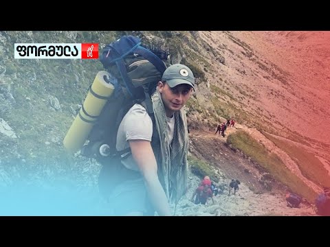 პოლონეთში გაუჩინარებულ ქართველს ეძებენ