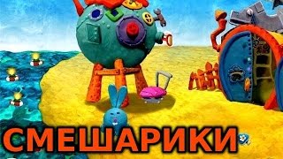 Смешарики/ Параллельные миры 4-5 часть