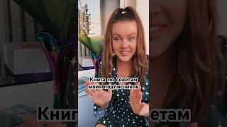 #буктюб #shots #книга #книголюб #книжныйблог #букток #книги #прочитано #книгоблогер