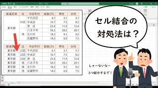 【漫才風】セル結合ってどう対処すればいいの？