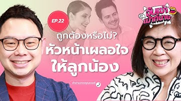 หัวหน้าแอบชอบลูกน้อง! รักในที่ทำงานจะจบอย่างไร? l จับเข่าเม้าท์นาย วาเลนไทน์เดย์ EP.22