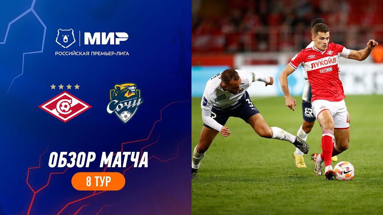 Football, FK Sochi - Spartak Moscow